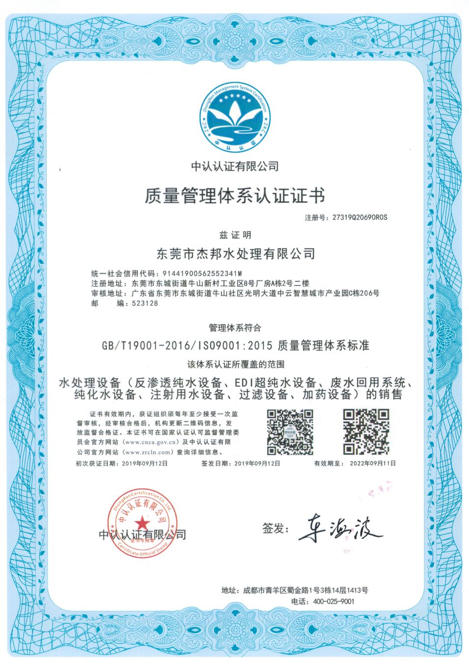ISO質(zhì)量管理體系認證（中文 ） 