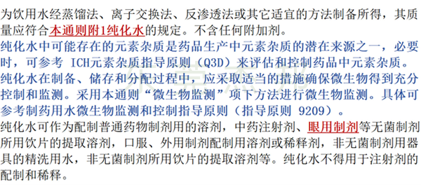 2025版藥典純化水設備,2025版藥典注射用水設備,2025版藥典制藥用水 2025版藥典純化水設備,2025版藥典注射用水設備,2025版藥典制藥用水